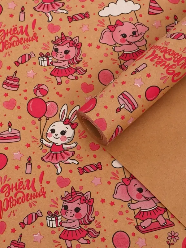 Бумага упаковочная крафт &laquo;С днём рождения!&raquo;, белый/розовый, 0.7&times;10&plusmn;5% м, 60 г