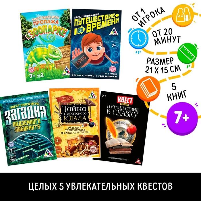 Микс книги-квесты №1, версия 1 Микс книги-квесты №1, версия 1