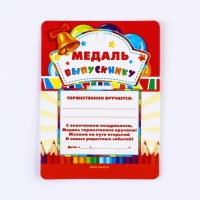 Медаль детская на Выпускной «Выпускник детского сада», на ленте, золото, металл, d = 5,5 см