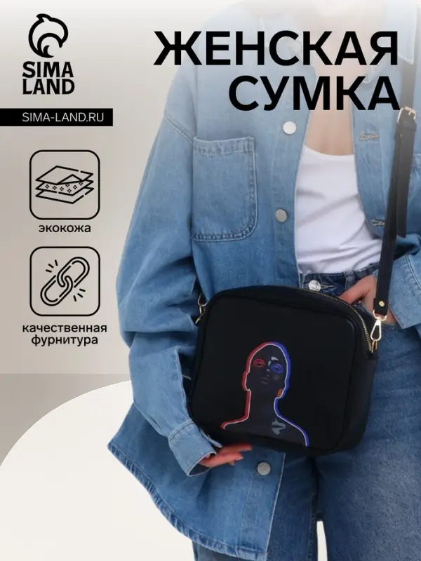 Сумка женская на молнии TEXTURA, 22&times;8&times;17 см, с цветным принтом, чёрная