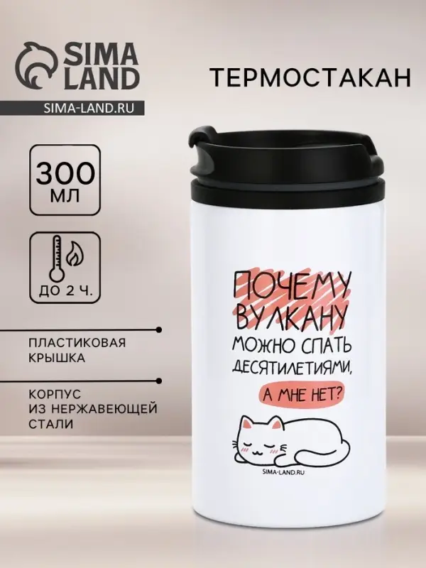 Термокружка &laquo;Спать десятилетиями&raquo;, 300 мл