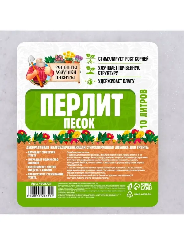 Перлит песок &laquo;Рецепты Дедушки Никиты&raquo; марка М75 10 л.