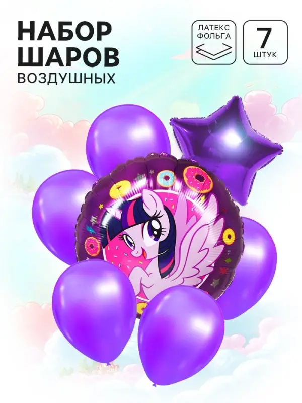 Шары воздушные, набор «Пони» 7 шт, фольга, латекс, сиреневый Шары воздушные, набор «Пони» 7 шт, фольга, латекс, сиреневый
