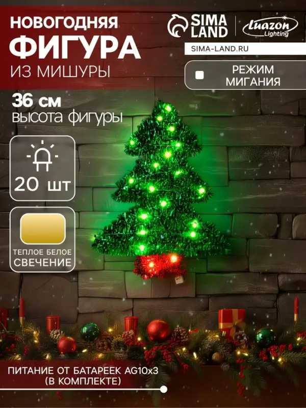 Светодиодная фигура из мишуры &laquo;Елочка зеленая&raquo; 36&times;28 см, 20 LED, батарейки AG10&times;3 (в комплекте), свечение тёплое белое