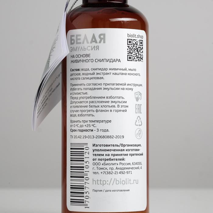 Ванна скипидарная  Ванна скипидарная "Эмульсия белая", от целлюлита, для похудения, 200 мл