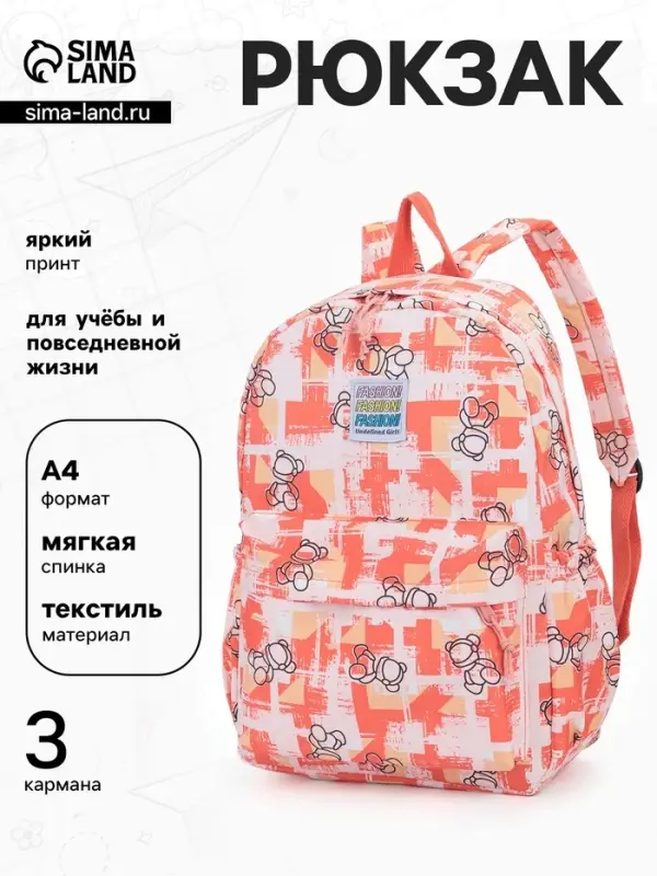 Рюкзак школьный на молнии, с карманами, с принтом, размер 28.5&times;12&times;41 см, оранжевый