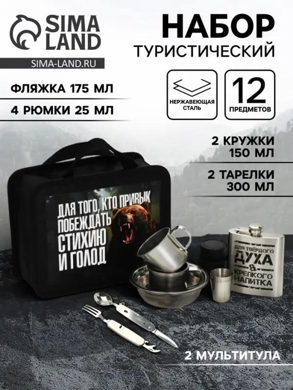 Набор туристический &laquo;Побеждаю голод&raquo;, 12 предметов