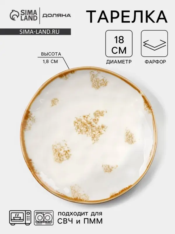 Тарелка Доляна Organic Gold, d=18 см, фарфор, белая