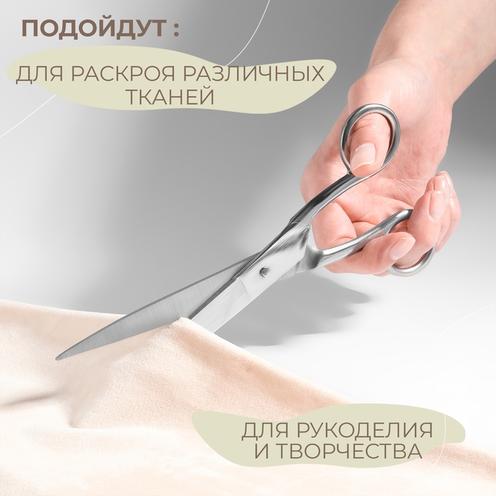 Ножницы закройные, 8 Ножницы закройные, 8", 20,3 см, МИКС, цвет серебряный