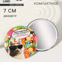 Зеркало карманное «Для конфетки», d=7 см, разноцветное