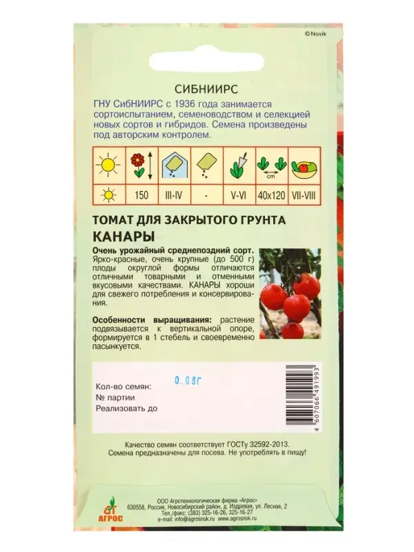 Семена Томат &laquo;Канары&raquo;, 0.08 г, &laquo;Агросс&raquo;