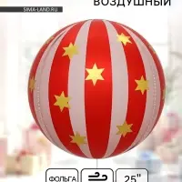 Воздушный шар фольгированный 25" &laquo;Цирковой шар&raquo;, красный