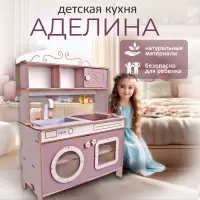 Кухня игровая детская «Аделина», цвет бело-пудровый