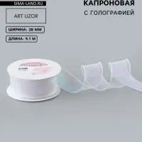 Лента капроновая &laquo;Волна&raquo;, с радужным переливом, 38 мм, 9.1&plusmn;0.5 м, белая