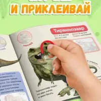Наклейки &laquo;Мир динозавров&raquo;, 12 стр.
