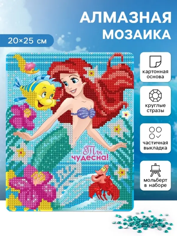 Алмазная мозаика с частичным заполнением для детей &laquo;Принцессы&raquo;, 20&times;25 см