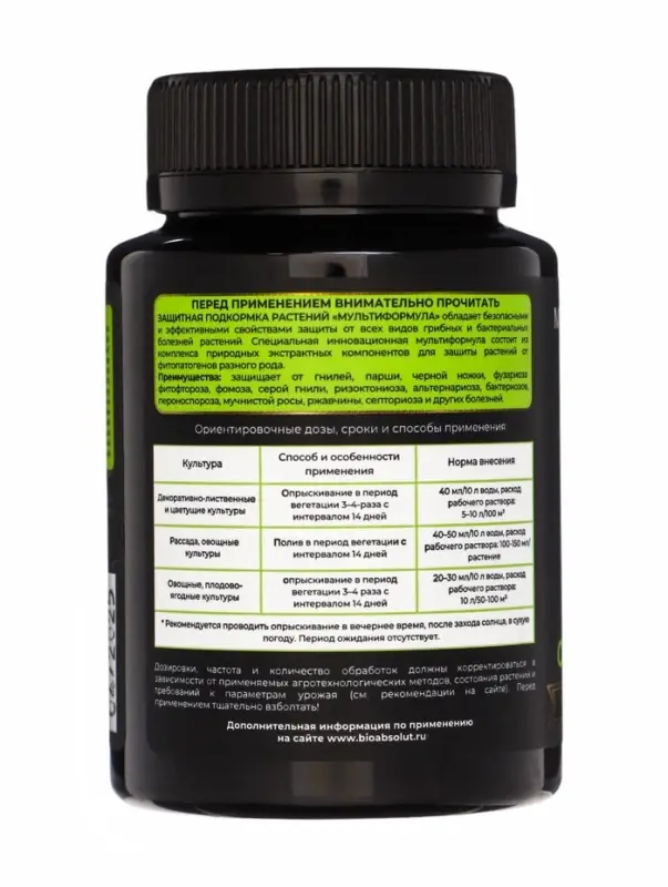 Средство для защиты растений "Мультиформула" от болезней, 100мл