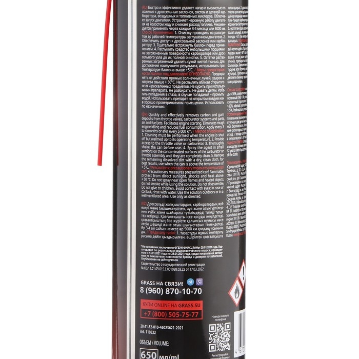 Очиститель дроссельной заслонки Grass Carb cleaner, 650 мл Очиститель дроссельной заслонки Grass Carb cleaner, 650 мл