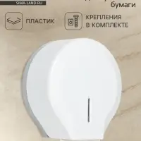 Диспенсер для туалетной бумаги SAVANNA, пластик, белый, втулка 4 см