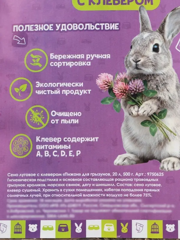 Сено луговое с клевером «Пижон» для грызунов, 20 л, 500 г Сено луговое с клевером «Пижон» для грызунов, 20 л, 500 г