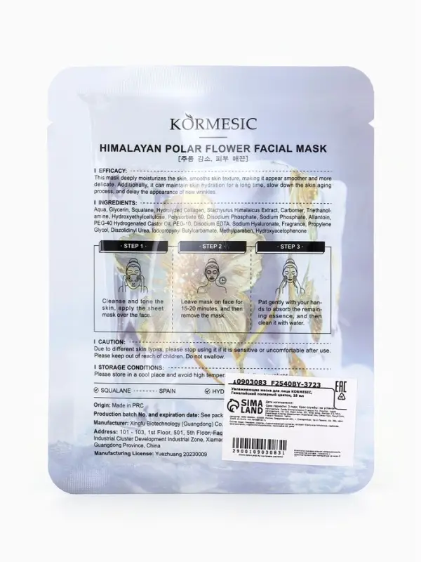 Увлажняющая маска для лица KORMESIC, Гималайский полярный цветок, 25 мл Увлажняющая маска для лица KORMESIC, Гималайский полярный цветок, 25 мл