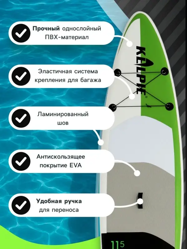 Сапборд надувной TOURING KELPIE 11.5", 347&times;80&times;15 см
