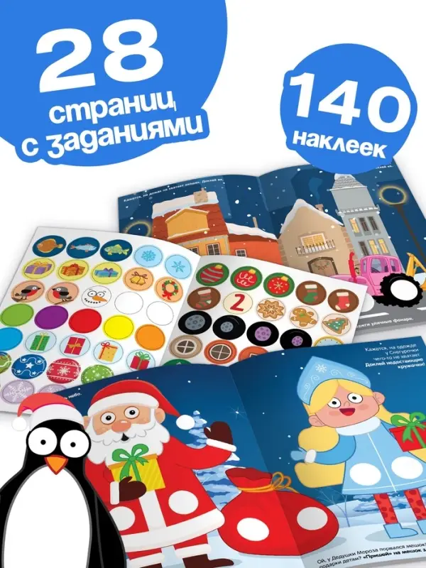 Наклейки - кружочки новогодние набор, 2 шт. по 16 стр., А5, Синий трактор