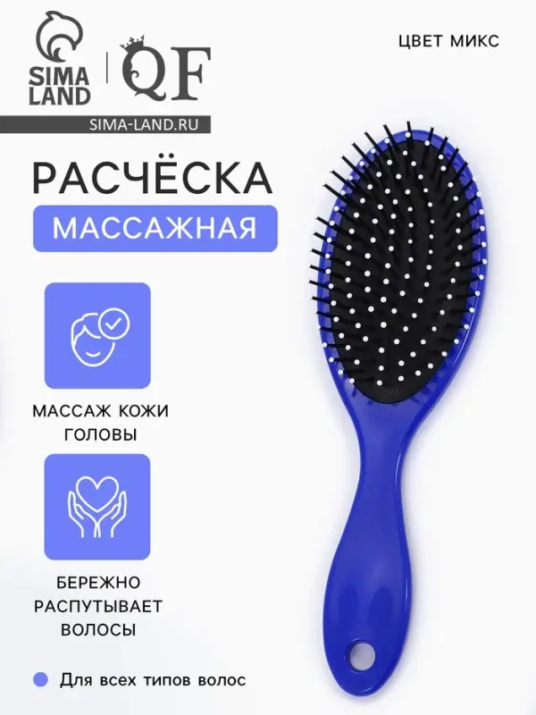 Расчёска массажная, 7&times;22.5(&plusmn;1) см, МИКС