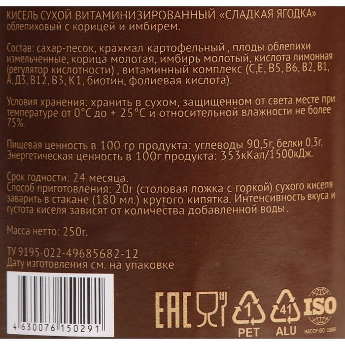 Кисель «АлтайФлора» облепиховый с корицей и имбирём, 250 г Кисель «АлтайФлора» облепиховый с корицей и имбирём, 250 г