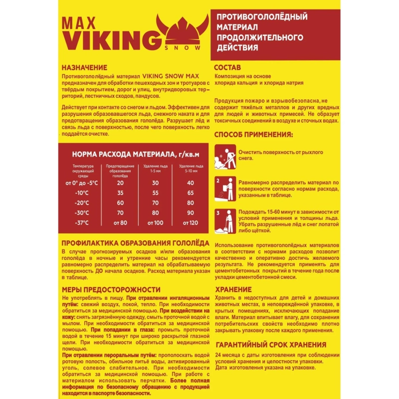 Реагент противогололёдный VIKING SNOW&nbsp;MAX 20 кг до -37С