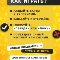Игра для взрослых &laquo;Детектор правды. Один против всех&raquo;