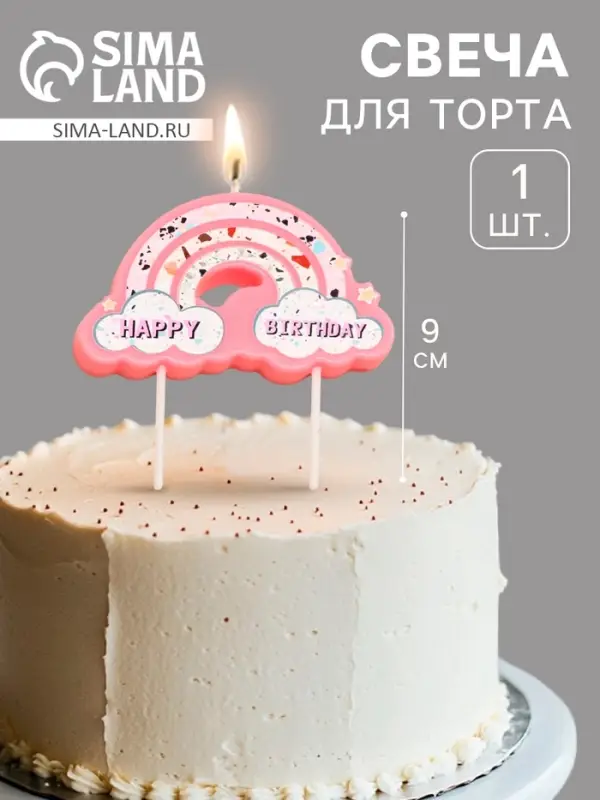 Свеча для торта &laquo;Воздушная радуга&raquo;, розовая