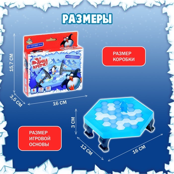 Настольная игра на везение «Чья льдина крепче?», мини-версия, 2-4 игрока, 4+ Настольная игра на везение «Чья льдина крепче?», мини-версия, 2-4 игрока, 4+