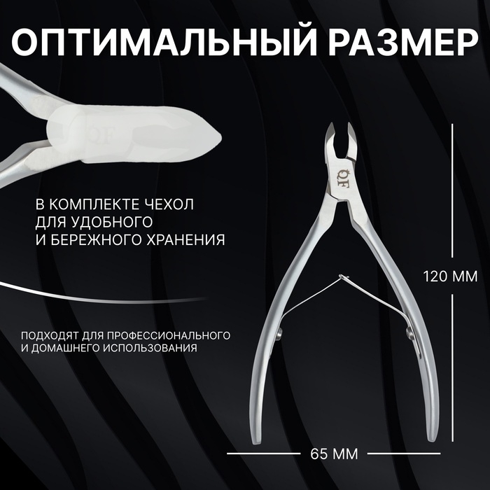 Кусачки маникюрные для кутикулы «Premium satin», матовые, двойная пружина, 12 см, длина лезвия - 6 мм, цвет серебристый