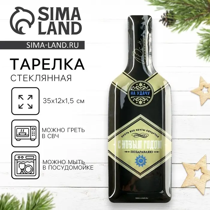 Тарелка стеклянная новогодняя «На удачу», 12×35 см Тарелка стеклянная новогодняя «На удачу», 12×35 см