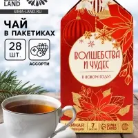 Чай подарочный новогодний &laquo;Волшебства и чудес&raquo;, 28 пакетиков