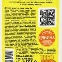 Детский шампунь-гель-пена 3в1, аромат ванильное мороженое, 300 мл, Беби Буль