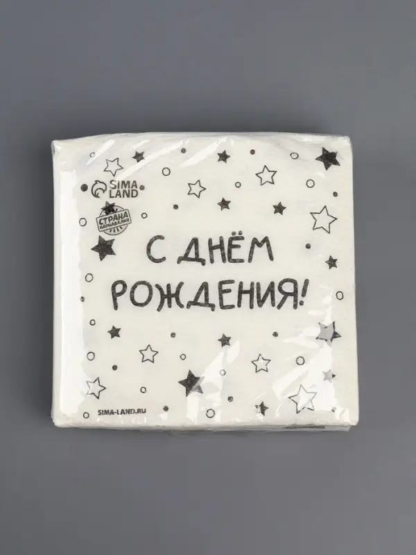 Салфетки бумажные однослойные "С днём рождения" звёзды, 24х24 см, набор 20 шт.