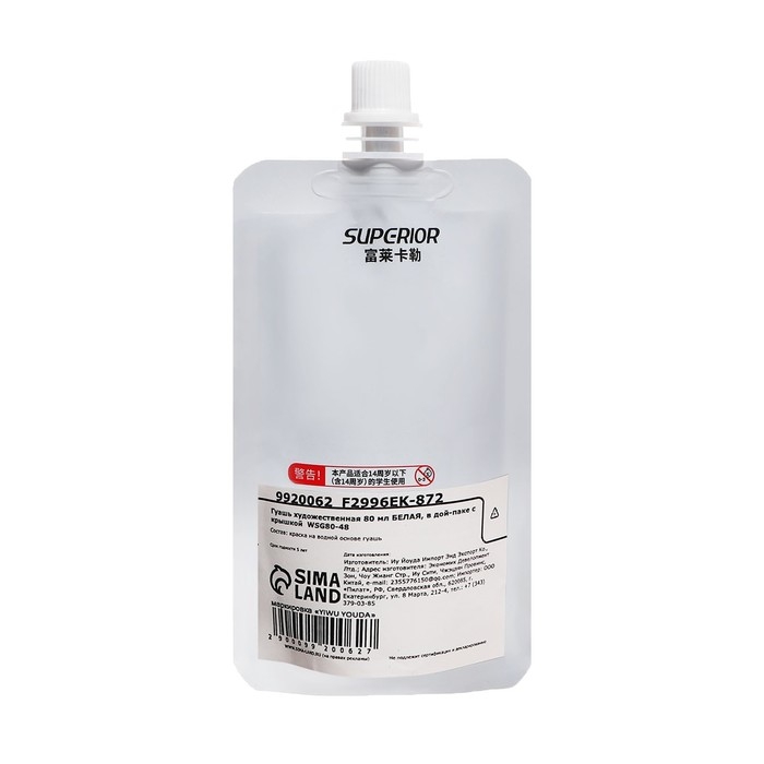 Гуашь художественная 80 мл, в дой-паке с крышкой, белый Гуашь художественная 80 мл, в дой-паке с крышкой, белый