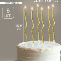 Свечи для торта «Серпантин» 6 шт., коктейльные, золото