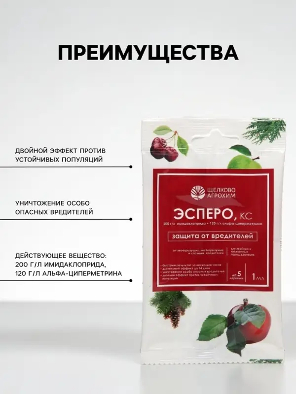 Средство от вредителей &laquo;Эсперо, КС&raquo; 1 мл