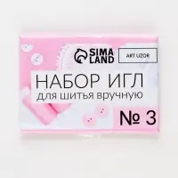 Набор швейных игл №3, d=0.65 / 0.7 / 0.75 / 0.9 мм, 3.6 - 5.5 см, 10 шт., цена за 1 набор