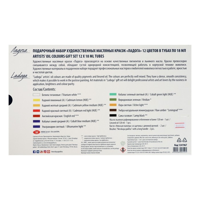 Краска масляная художественная, набор 12 цветов х 18 мл, ЗХК  Краска масляная художественная, набор 12 цветов х 18 мл, ЗХК "Ладога" подарочный, кисти 2 штуки, масло льняное 120 мл, 1241967