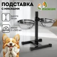 Подставка с мисками, 2&times;500 мл, высота 30 см, разборная, чёрная