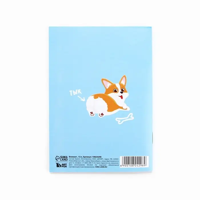 Блокнот А6, 12 листов «Корги» Блокнот А6, 12 листов «Корги»