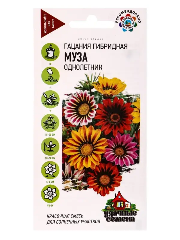 Семена Гацания &laquo;Муза&raquo;, ц/п, крупноцветковая, смесь, для балкона, веранды, цветника, однолетник, низкорослая0.05 г