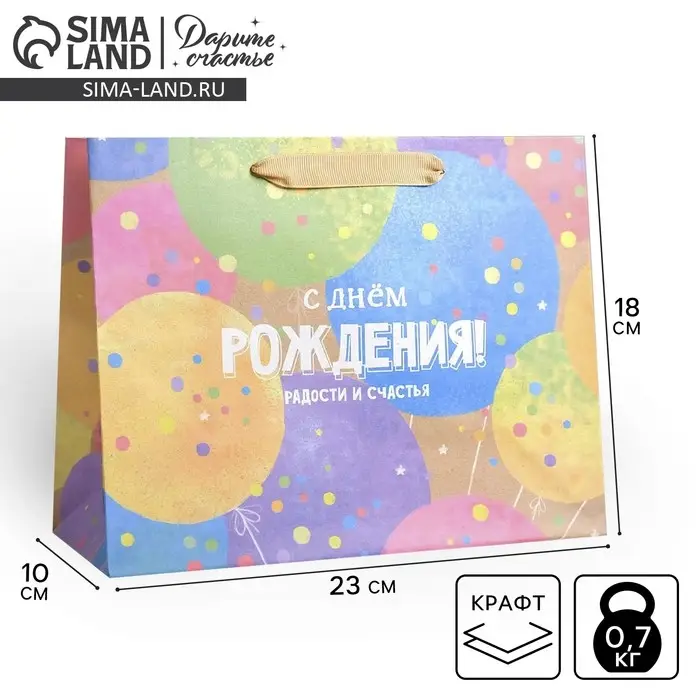 Пакет подарочный крафтовый, упаковка, С Днем Рождения!, MS 23 х 18 х 10 см Пакет подарочный крафтовый, упаковка, С Днем Рождения!, MS 23 х 18 х 10 см