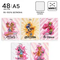 Тетрадь 48 листов в клетку, Calligrata &laquo;Банда зверей&raquo;, МИКС