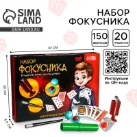 Фокусы Funny toys &laquo;Набор фокусника&raquo;, 150 фокусов