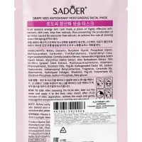 Успокаивающая маска для лица Sadoer &laquo;Виноград&raquo;, 25 мл